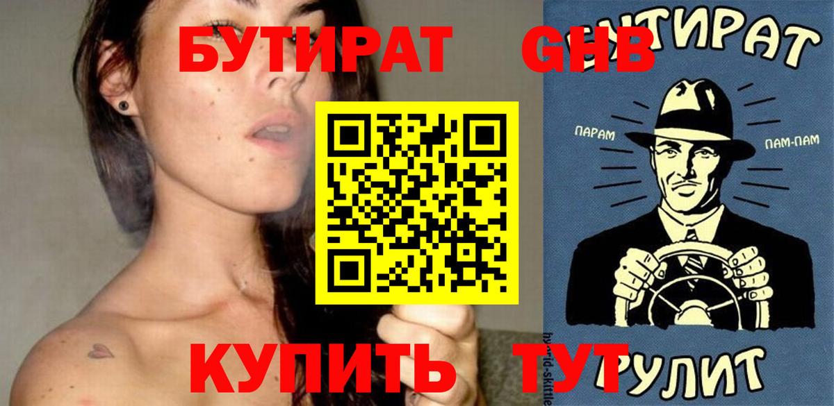 БУТИРАТ  Вход с VPN  Можга  Бутират BDO 33% 