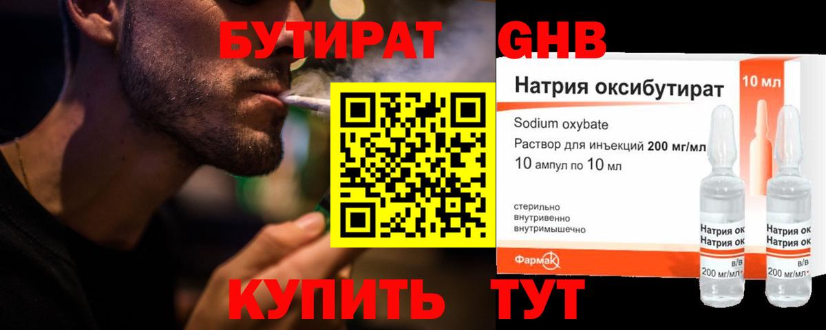 БУТИРАТ Butirat Можга