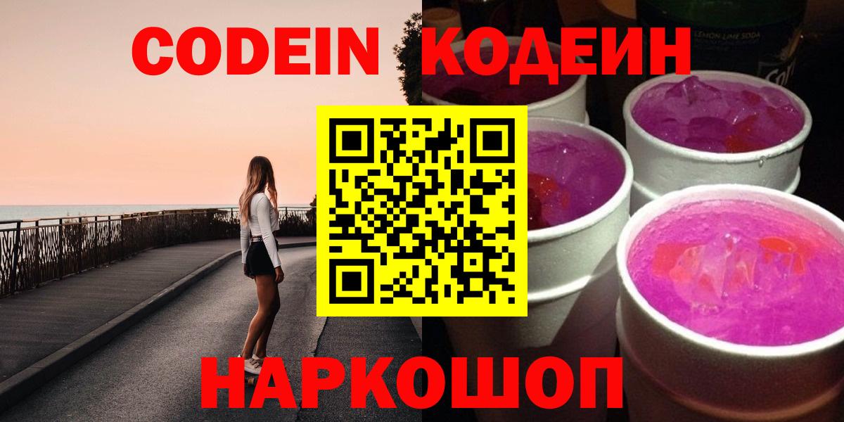 Кодеиновый сироп Lean Purple Drank Можга
