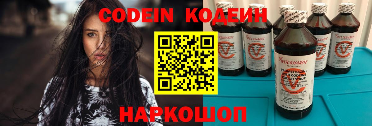 Кодеиновый сироп Lean Purple Drank  Кодеин напиток Lean (лин)  Можга  Вход с VPN 