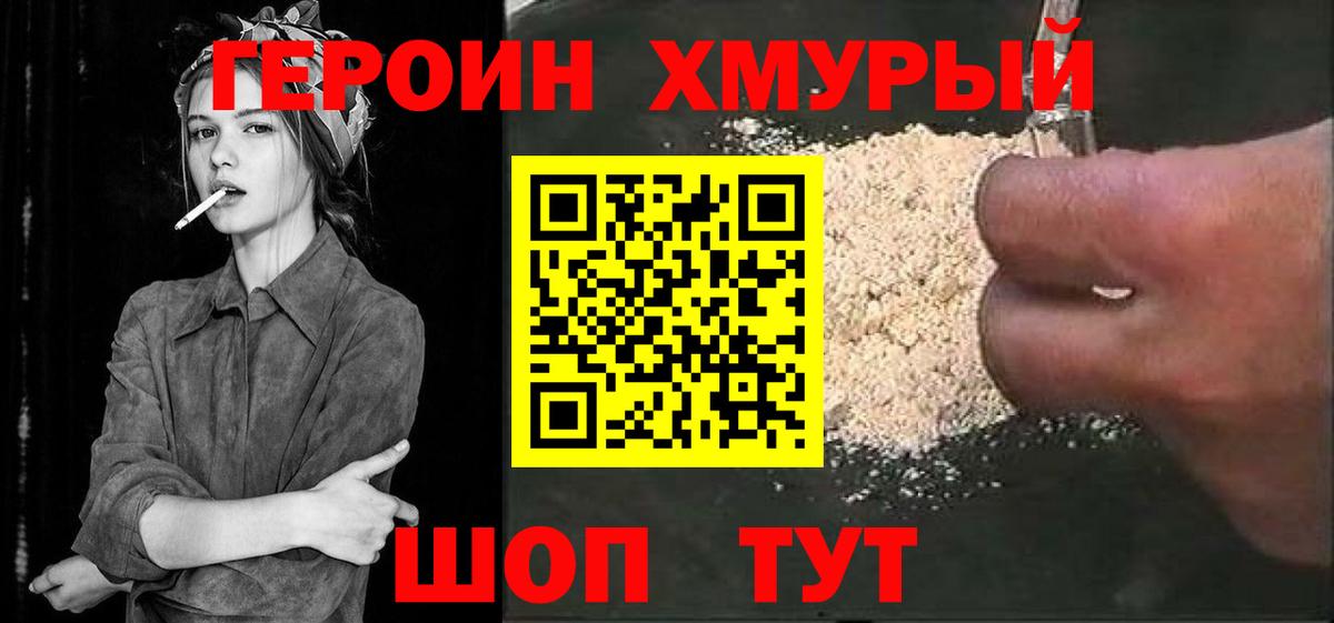 Героин Heroin Можга